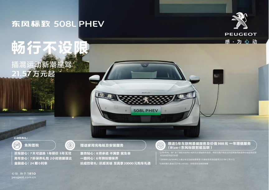 9-508L PHEV KV