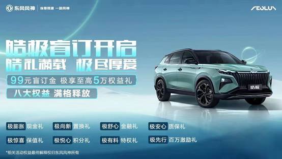 说明: F:\1-工作\1-客户\3-东风风神\4-521皓极粉丝节+盲定\0521稿件\稿件配图\3.jpg