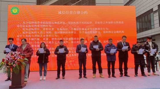 诚信公约