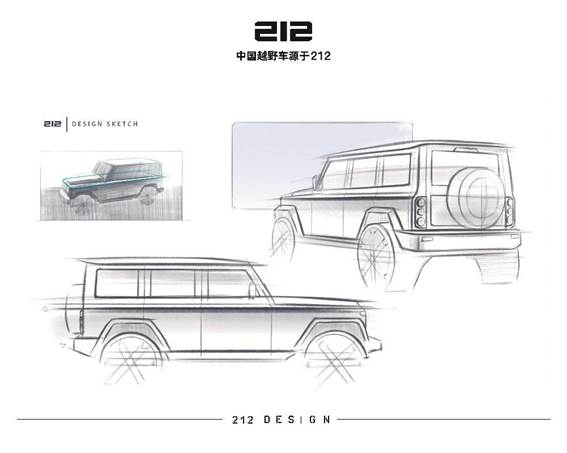 212全新车型概念草图