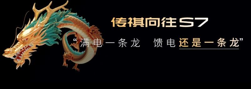 配置天际线、价格地平线，传祺向往S7限时价16.98万-22.38万正式上市