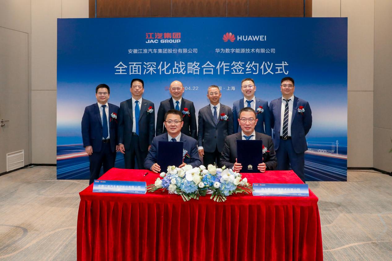 4月22日，江汽集团与华为数字能源签署全面深化战略合作协议