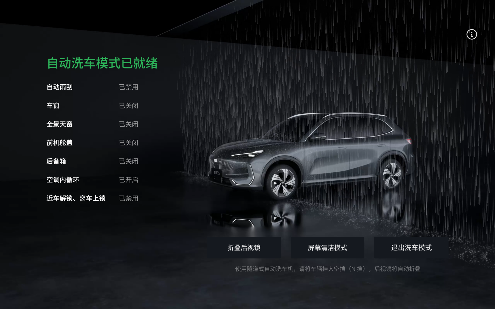 洗车模式