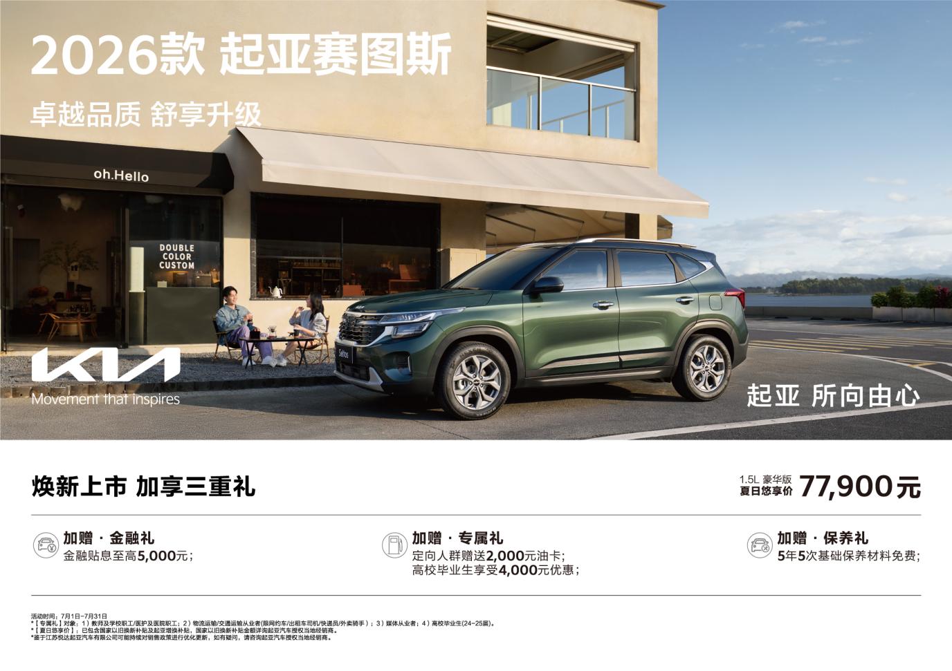 7月赛图斯kv