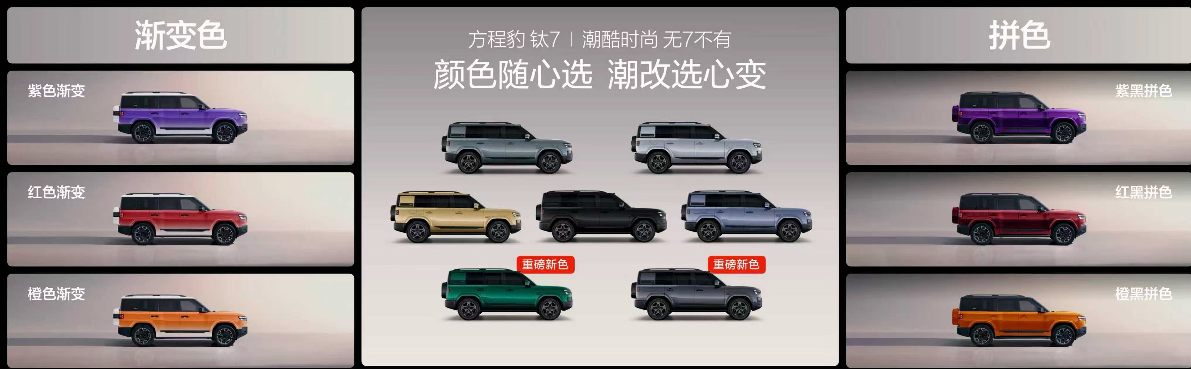 钛7车色图