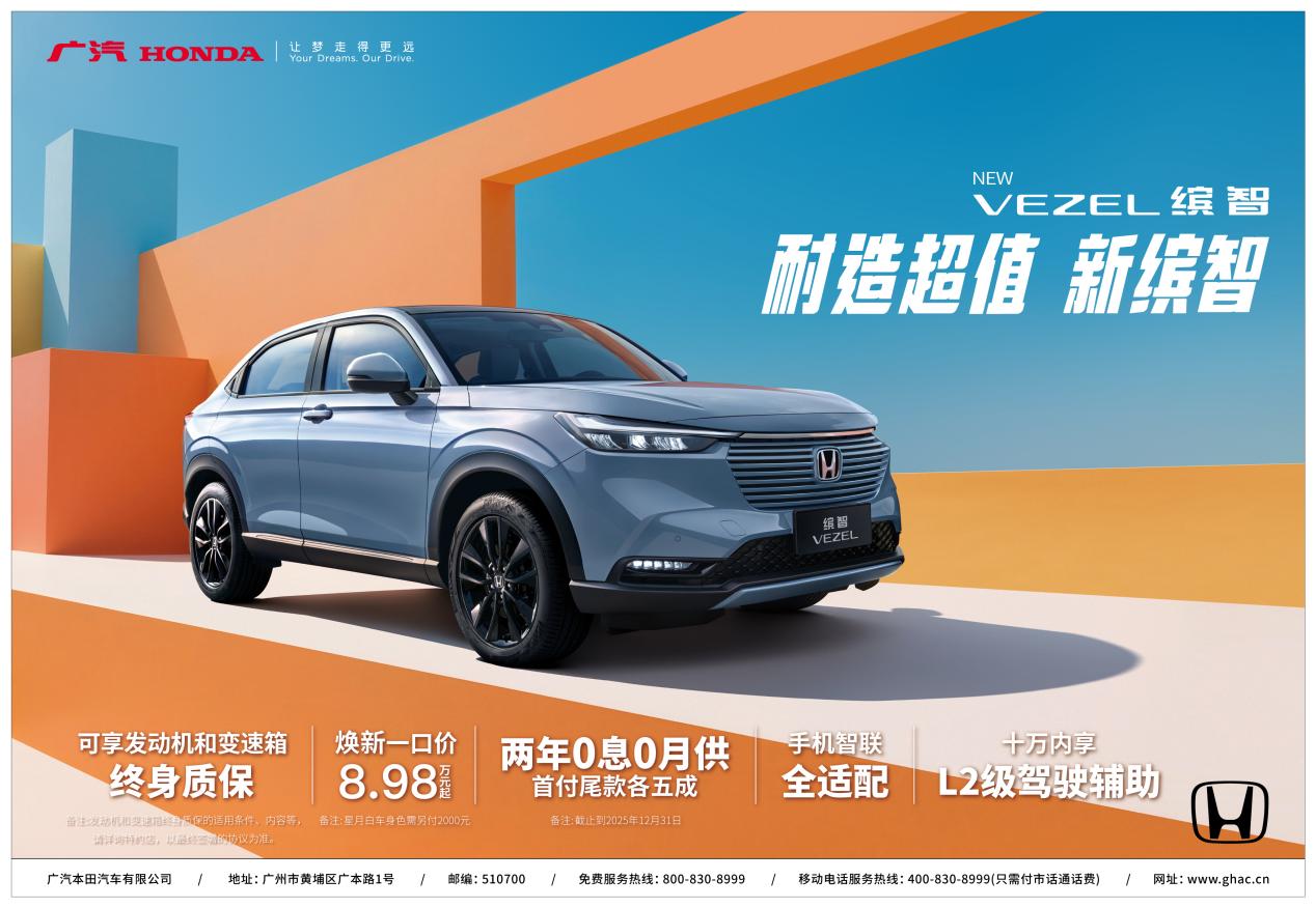 2510缤智-新改款-标准稿（全国版）-01