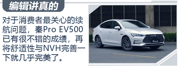 比亚迪，电池，比亚迪秦Pro EV500,续航里程